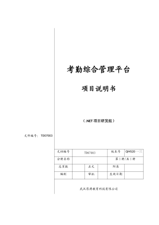 考勤综合管理平台项目说明书