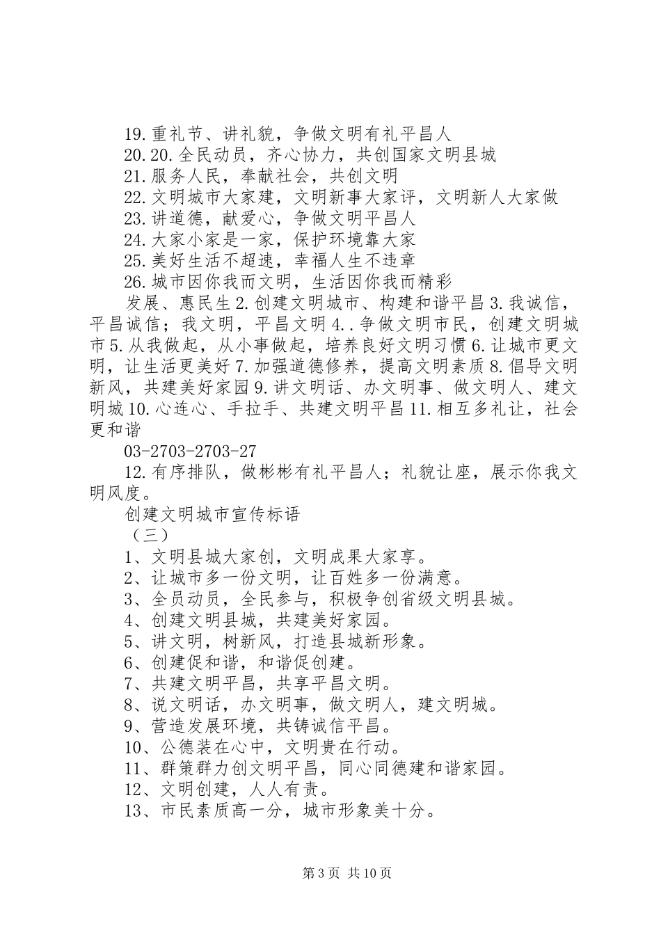 文明城市创建的宣传醒目标语大全_第3页