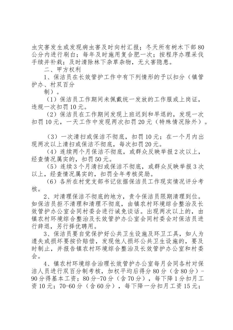 环境整治长效管护规章制度 _第2页