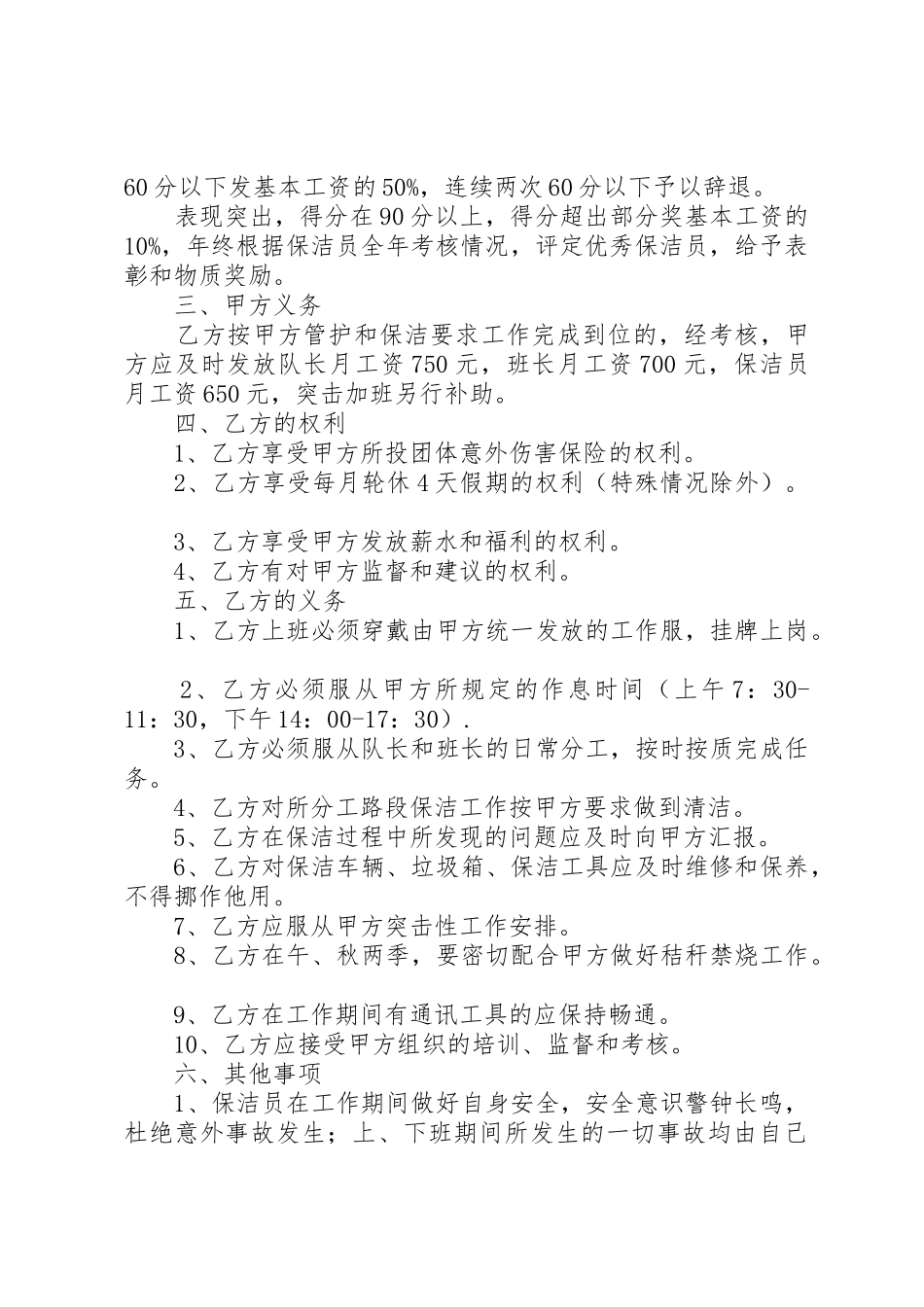 环境整治长效管护规章制度 _第3页