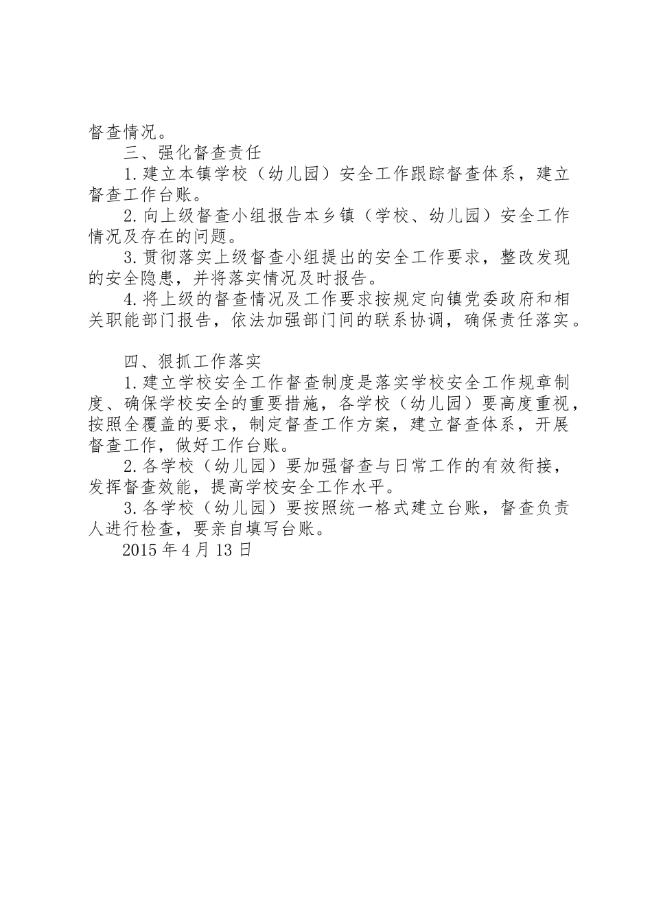 建设工程督查规章制度细则_第2页