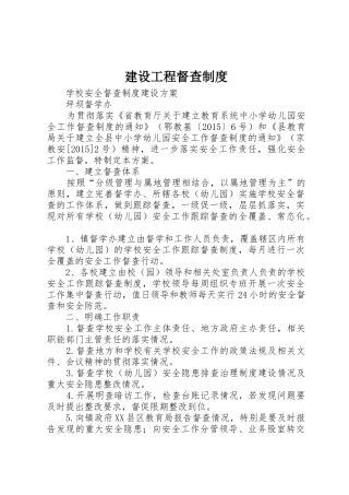 建设工程督查规章制度细则