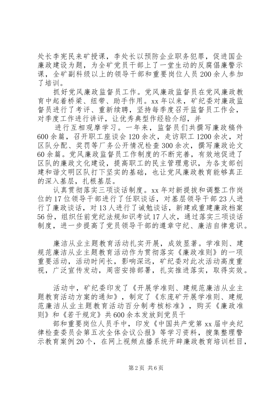 国有企业纪检监察工作总结_第2页