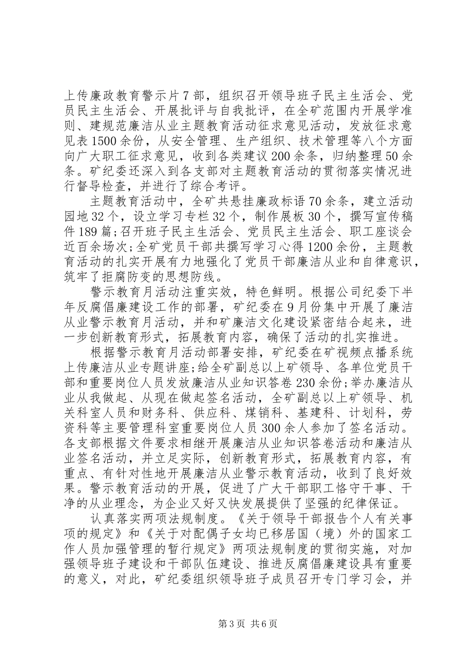 国有企业纪检监察工作总结_第3页