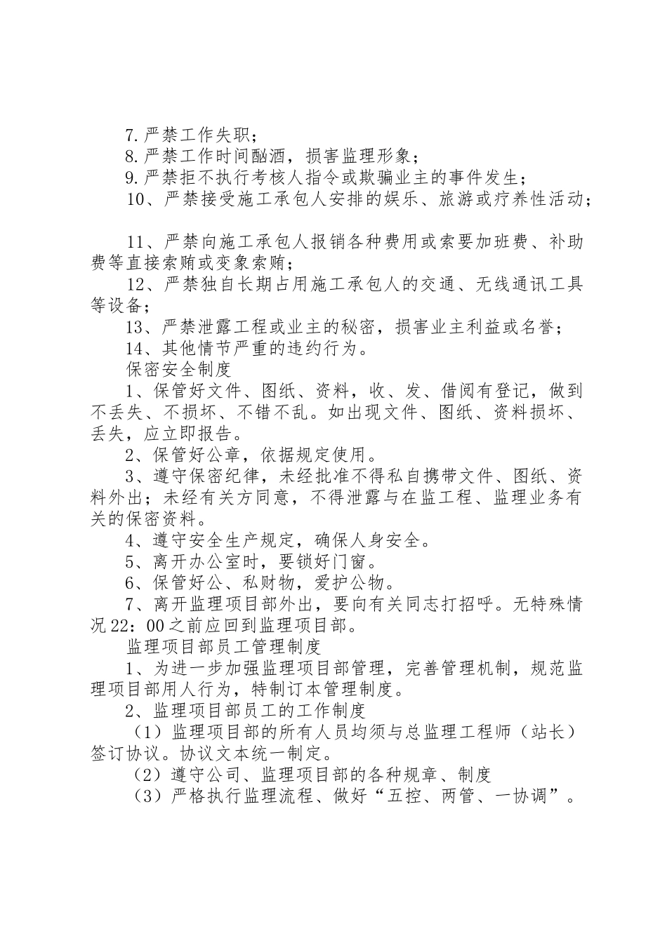 党支部11种管理规章制度 _第2页