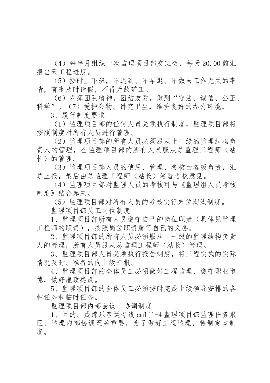 党支部11种管理规章制度 _第3页
