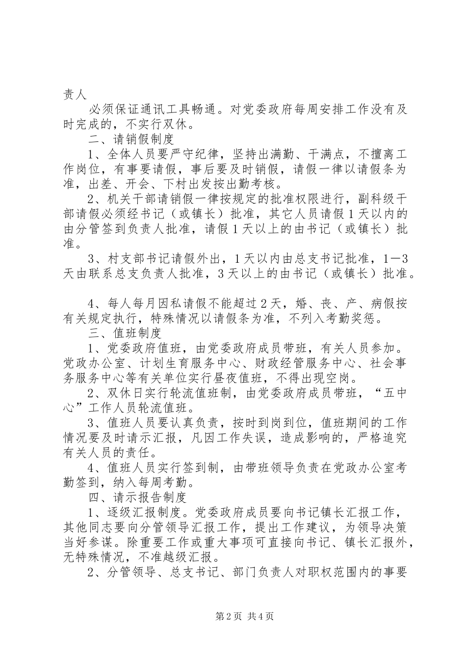 镇政府采购规章制度 _第2页