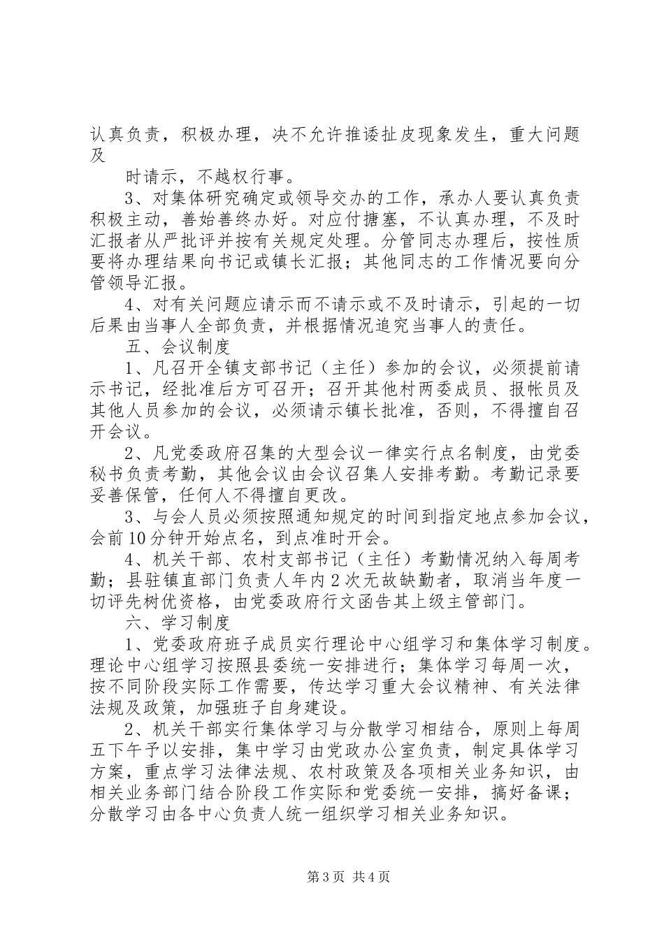 镇政府采购规章制度 _第3页