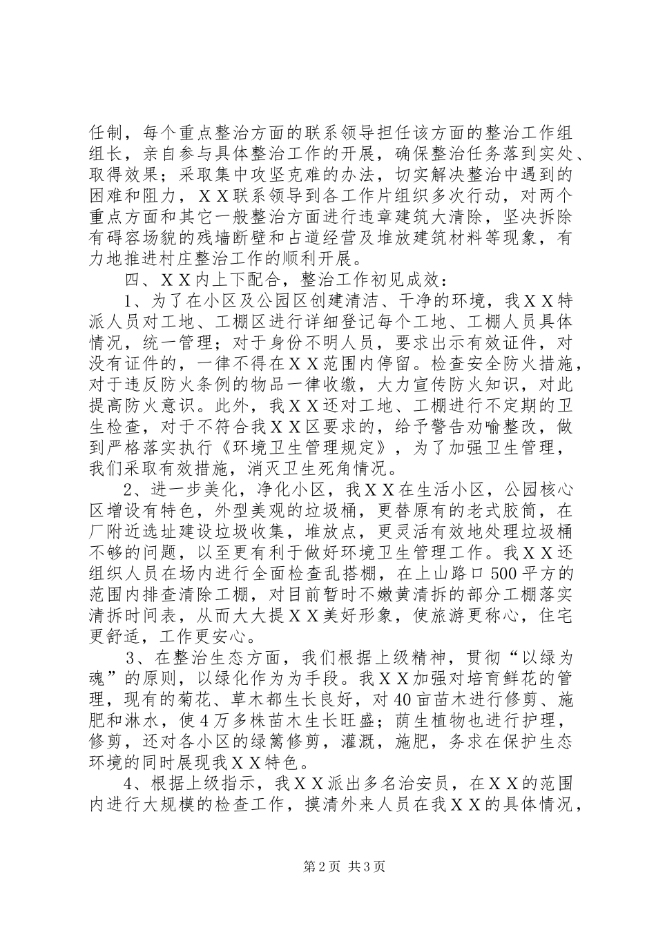 场区整治年终工作总结_第2页