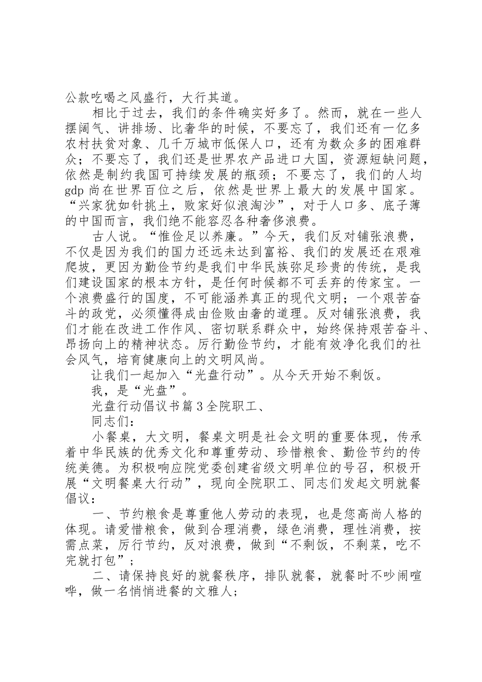 光盘行动倡议书范文(14)_第2页
