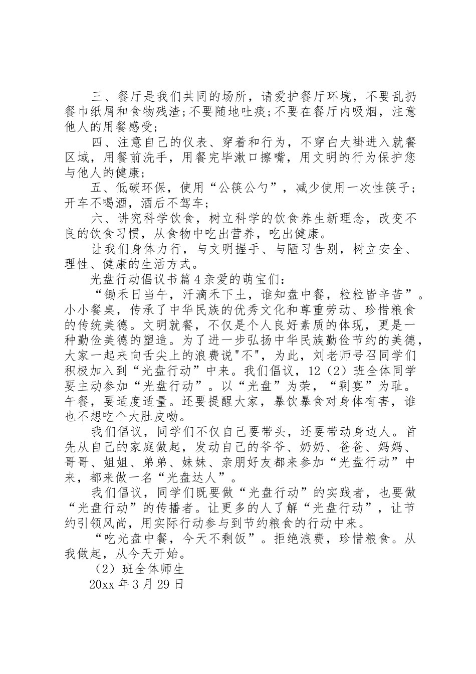 光盘行动倡议书范文(14)_第3页