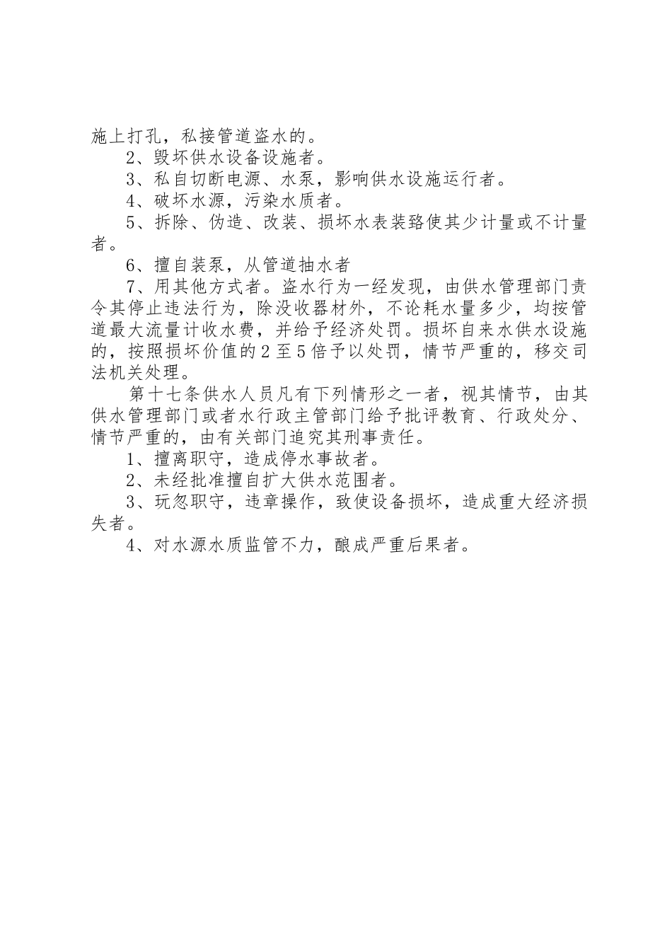 农村饮水安全供水管理规章制度_第3页