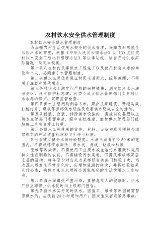 农村饮水安全供水管理规章制度