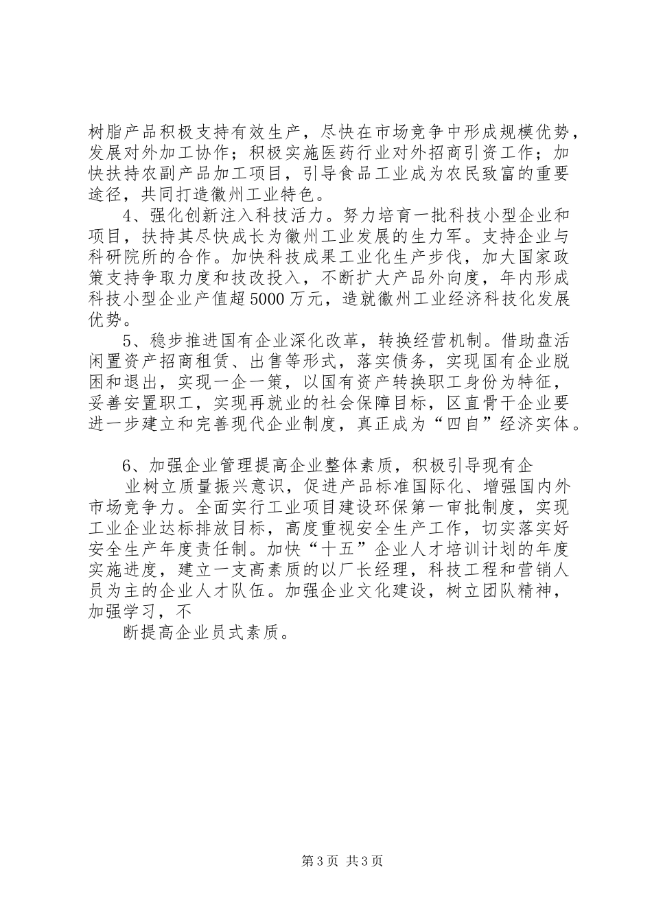 党委会规章制度的发展历程与改革思路_第3页