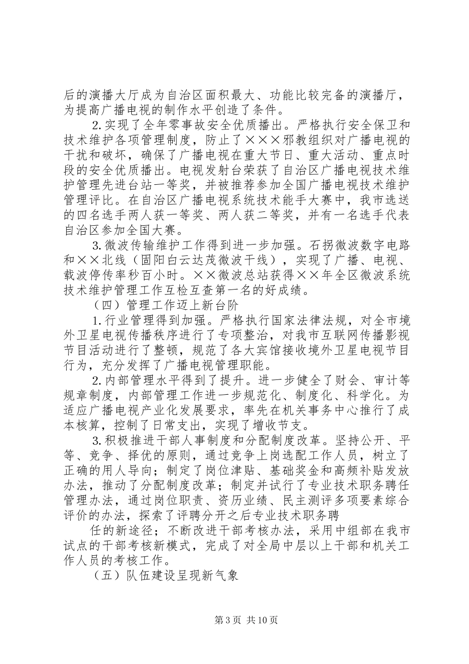广播电视局××年工作总结及××年工作要点_第3页