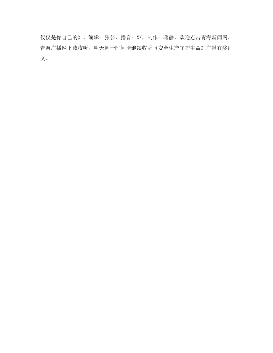 《安全管理文档》之征文生命，不仅仅是你自己的 _第2页