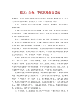 《安全管理文档》之征文生命，不仅仅是你自己的 