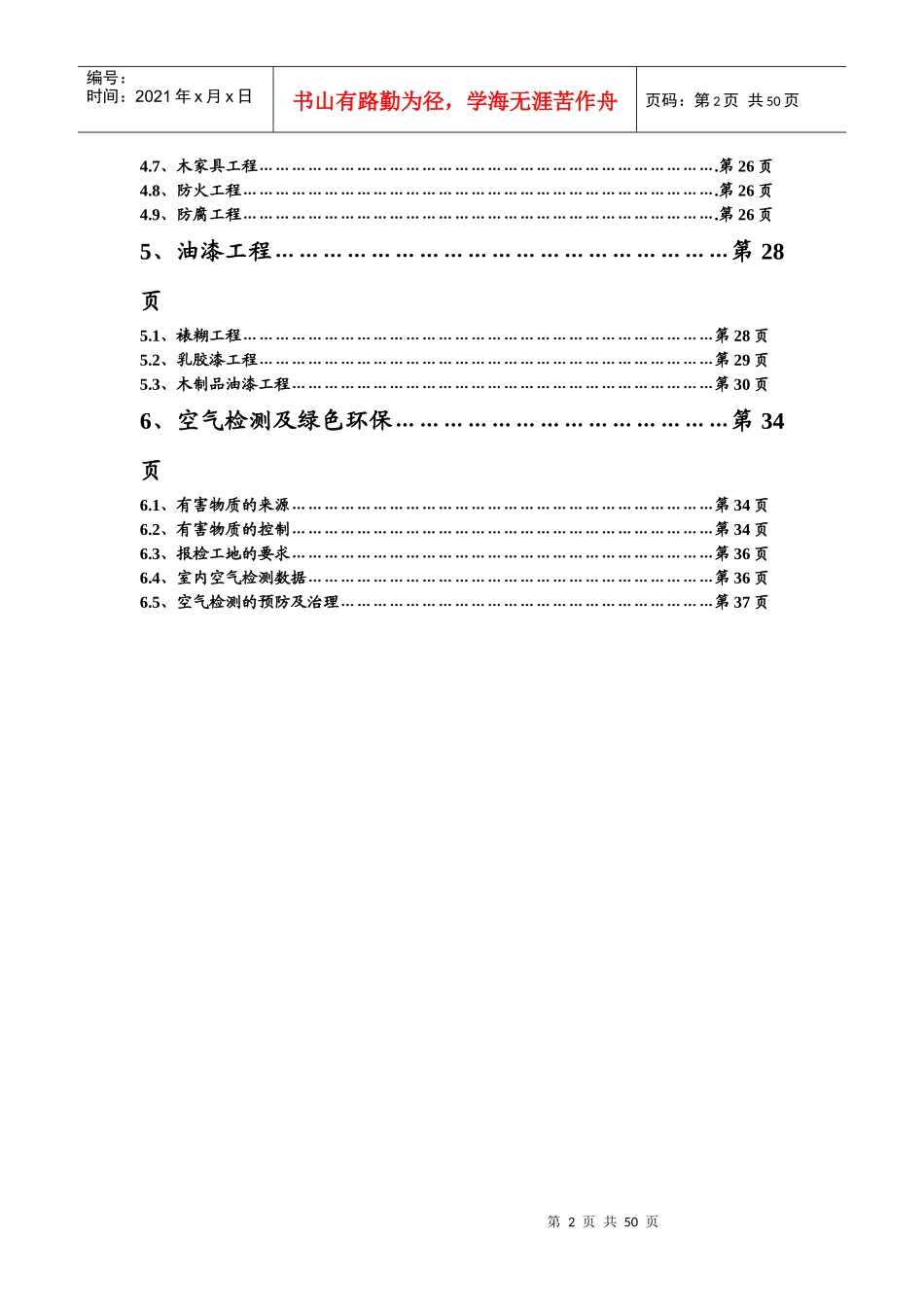 装修施工工艺培训资料_第3页