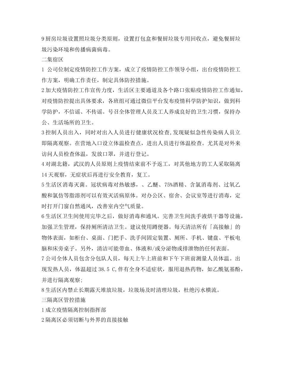 《安全管理制度》之企业上下班管理制度 _第2页