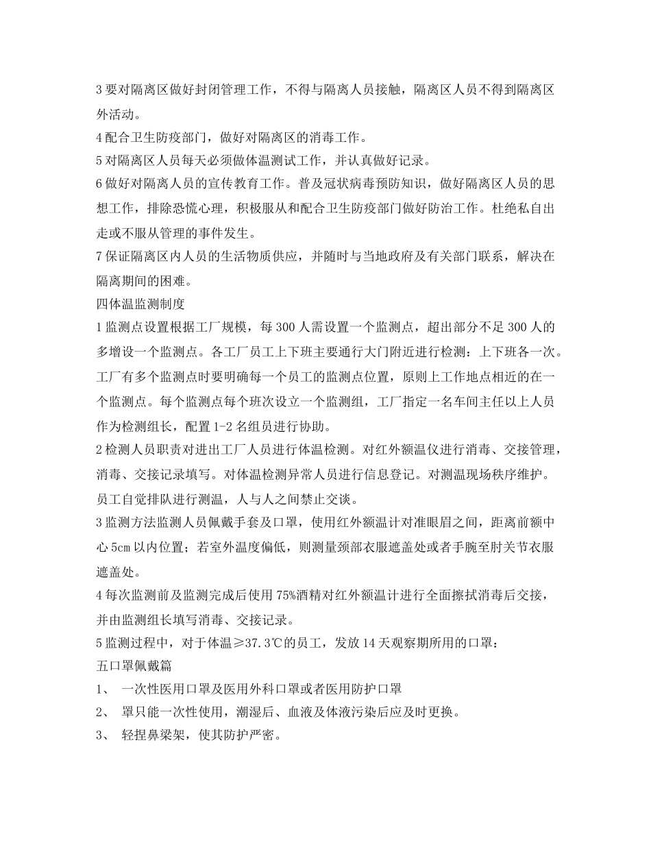 《安全管理制度》之企业上下班管理制度 _第3页