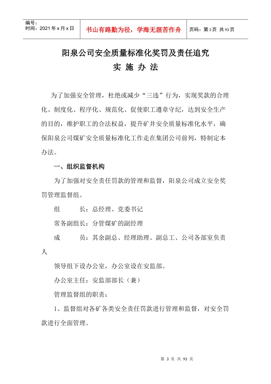 某公司安全质量标准化奖罚制度_第3页