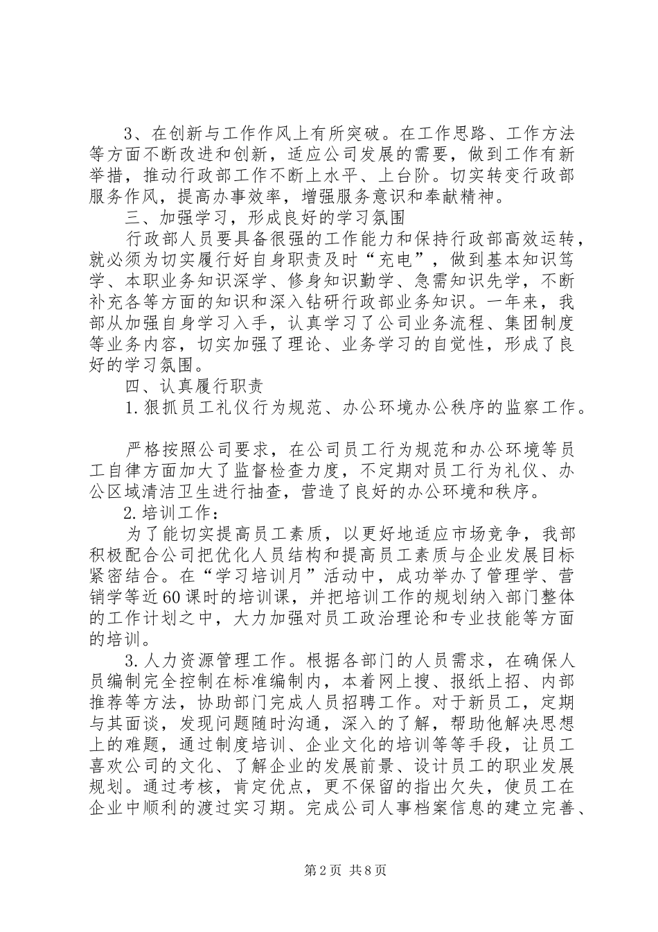 各部门工作总结范文_第2页