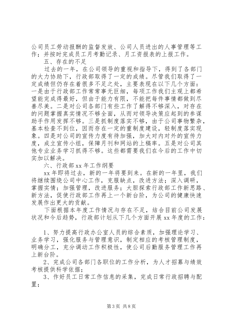 各部门工作总结范文_第3页