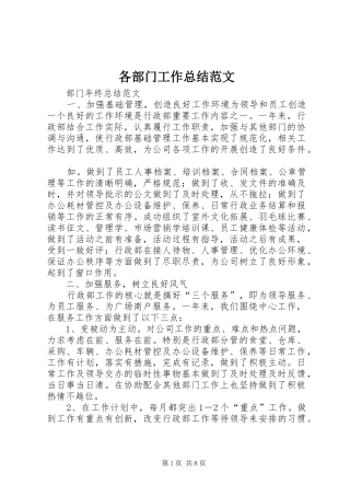 各部门工作总结范文