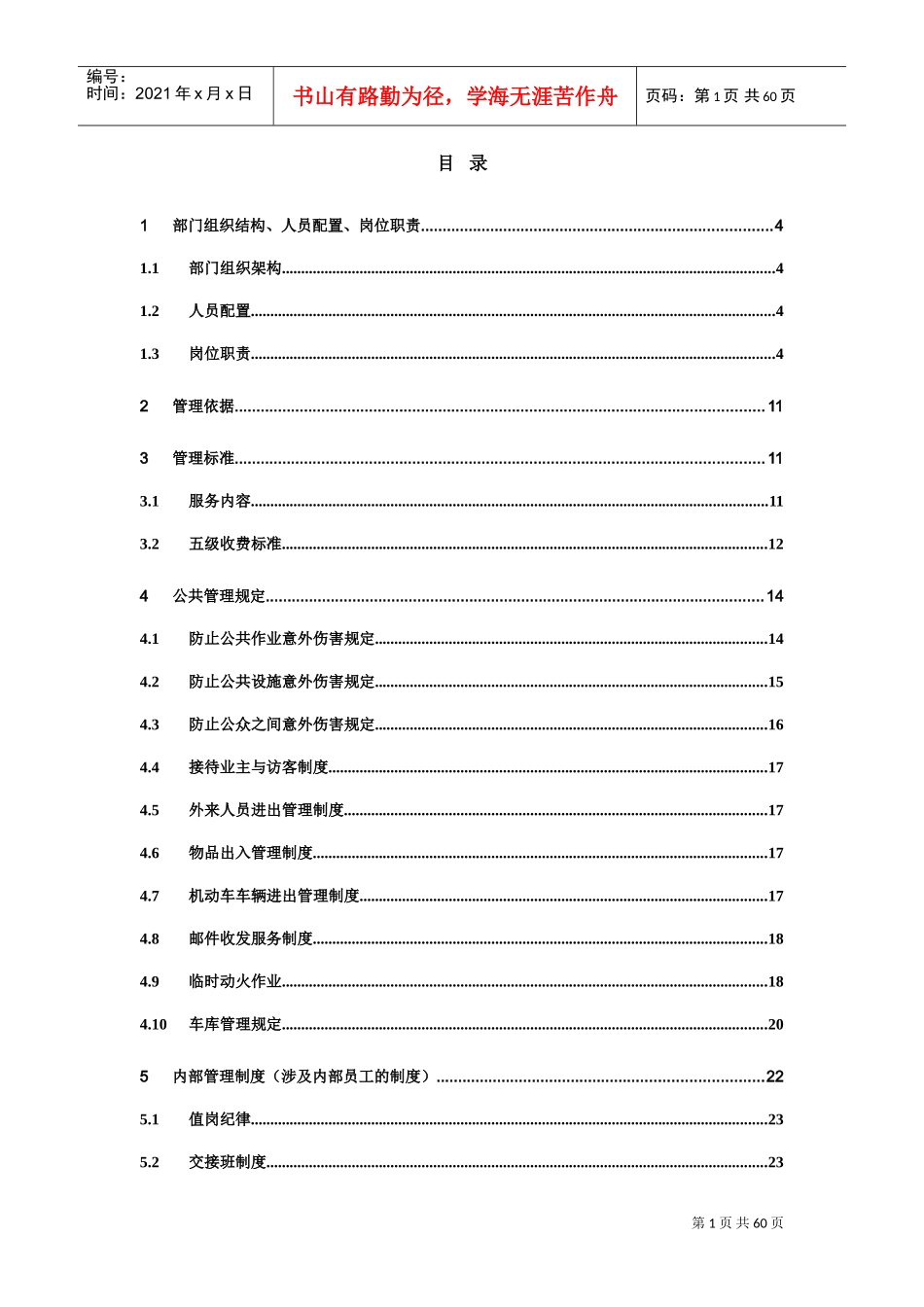 治安消防运行工作手册_第1页