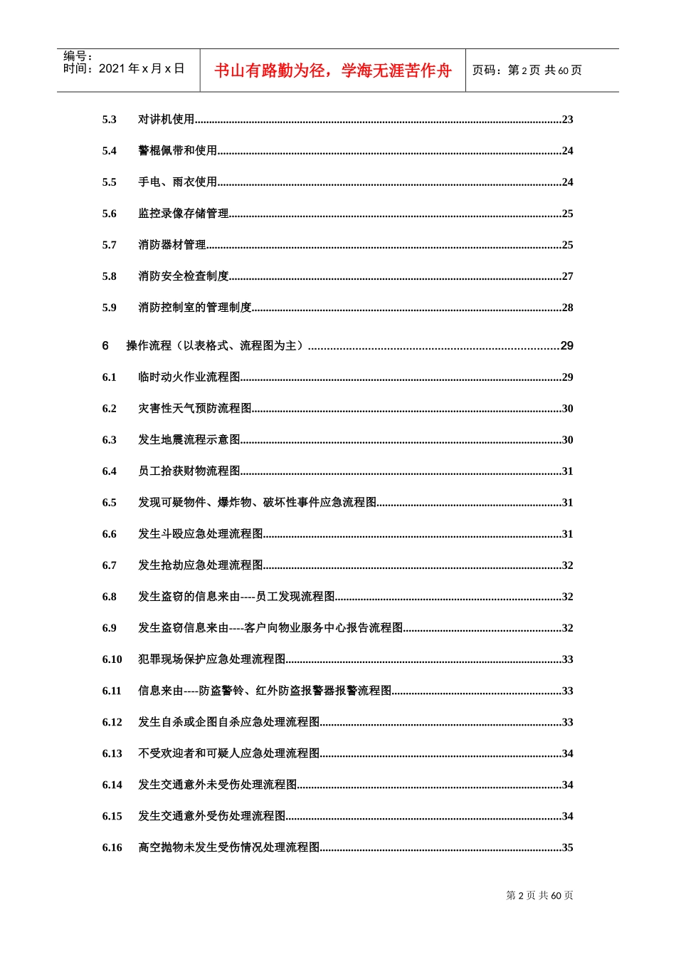 治安消防运行工作手册_第2页