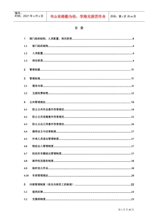 治安消防运行工作手册