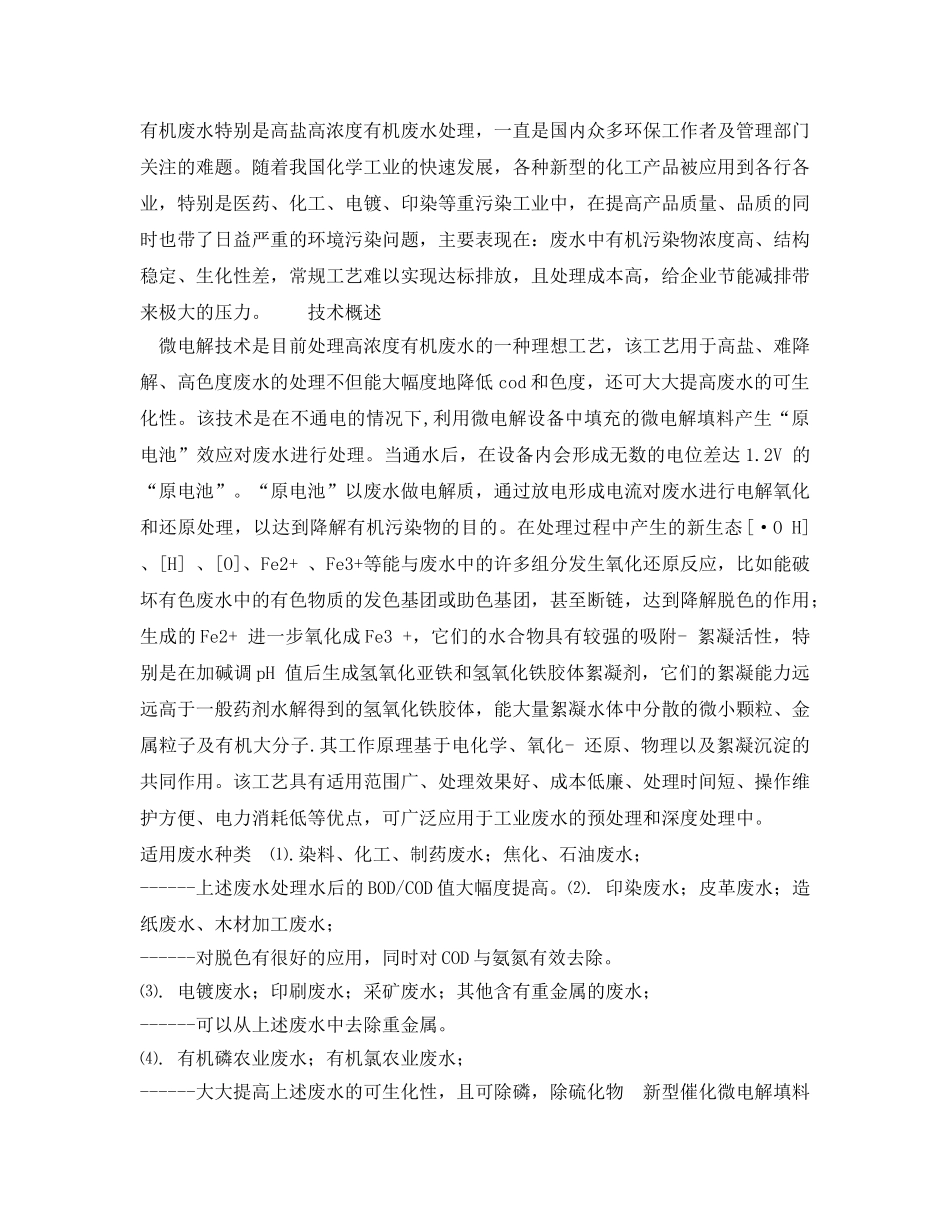 《安全环境-环保技术》之工业废水处理技术综述 _第2页