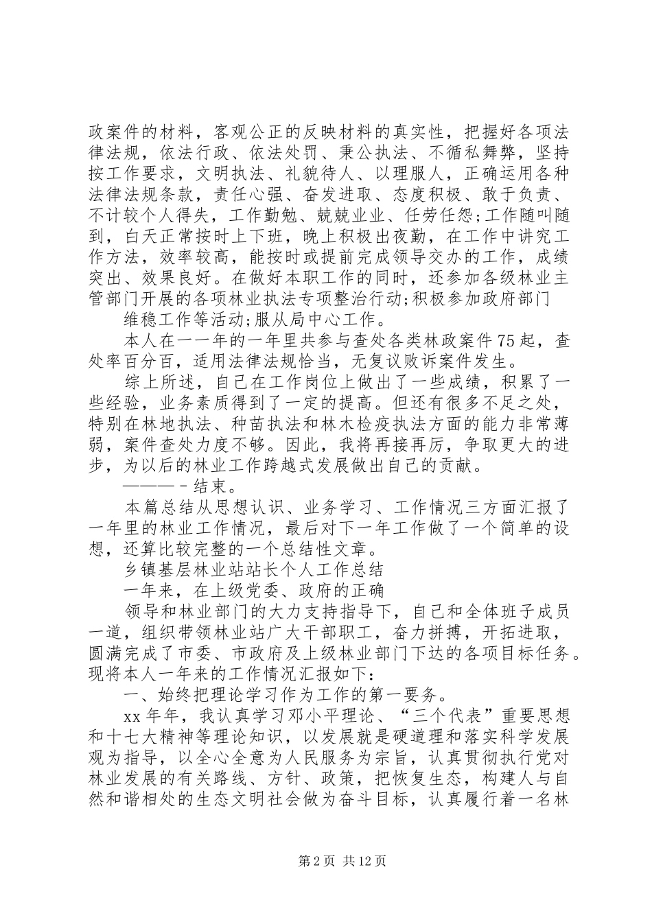 基层林业个人工作总结_第2页
