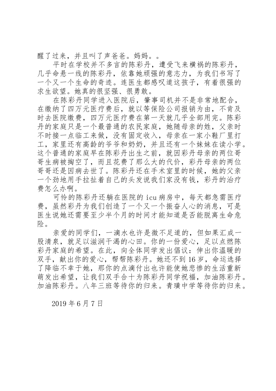 校园献爱心倡议书范文_第2页