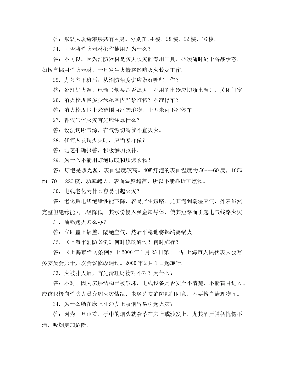 《安全教育》之防火安全知识五十题 _第3页