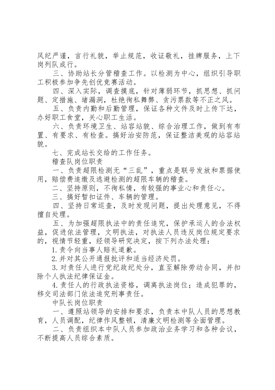 治超分管领职责要求 _第2页