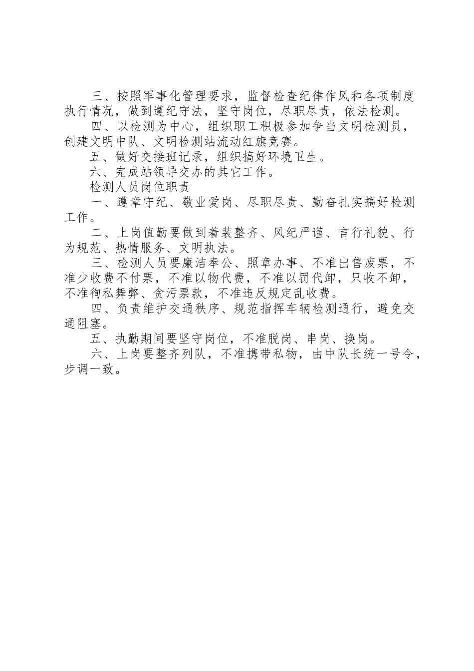 治超分管领职责要求 _第3页