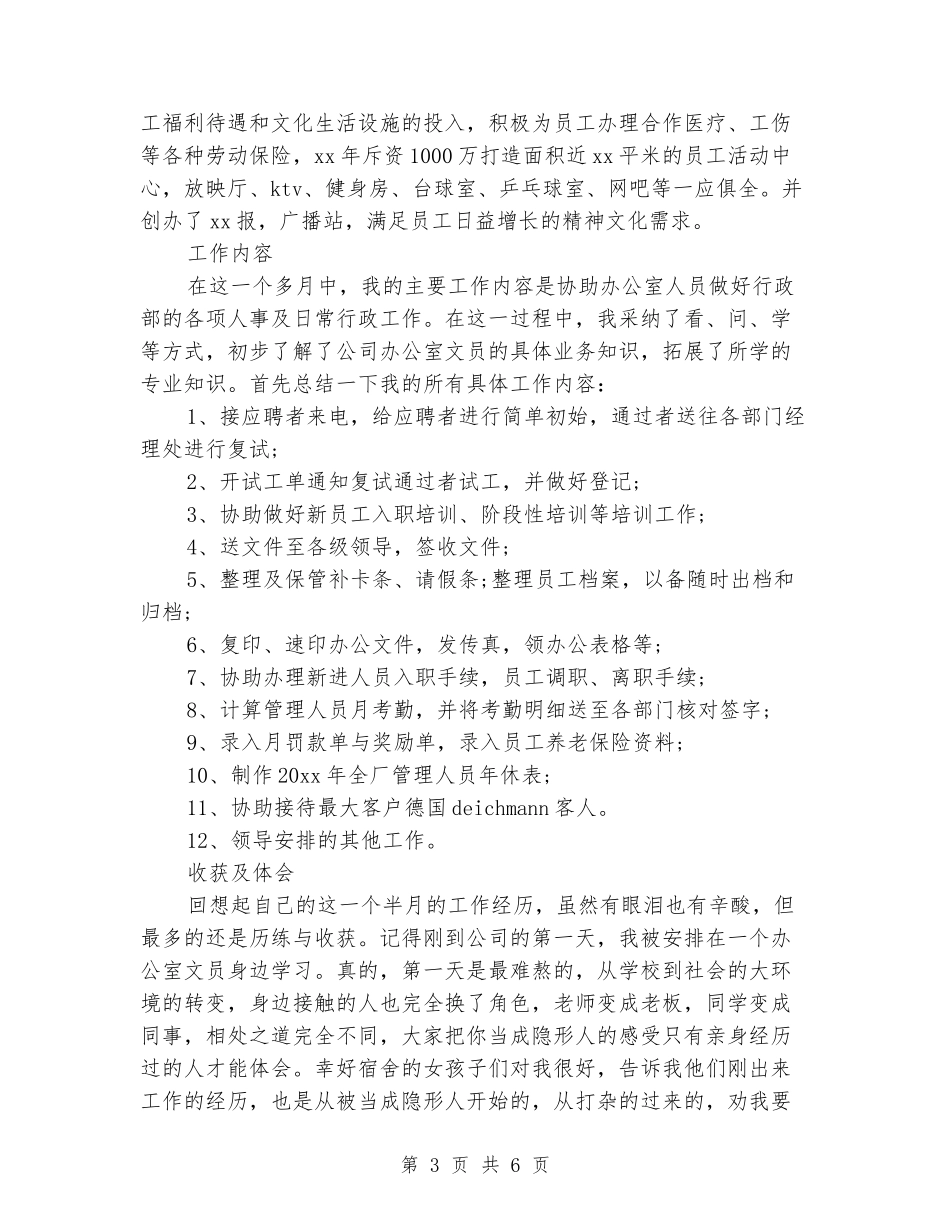 精选文员实习报告题目-_第3页