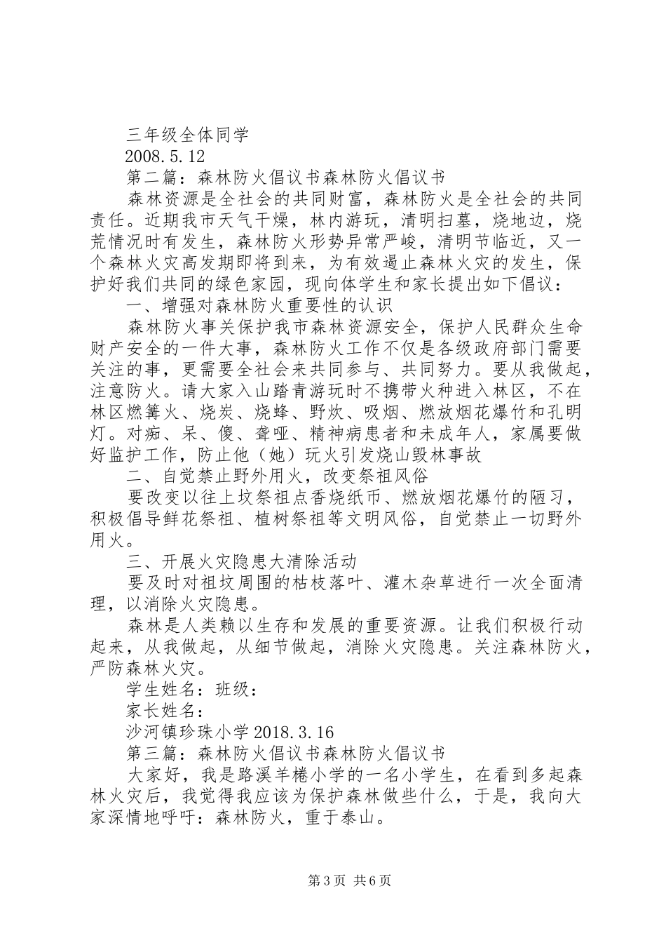 关于森林防火手抄报的倡议书范文_第3页