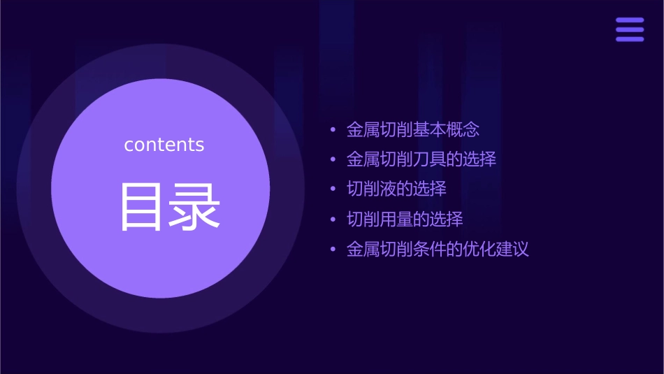 金属切削基本条件的合理选择课件_第2页