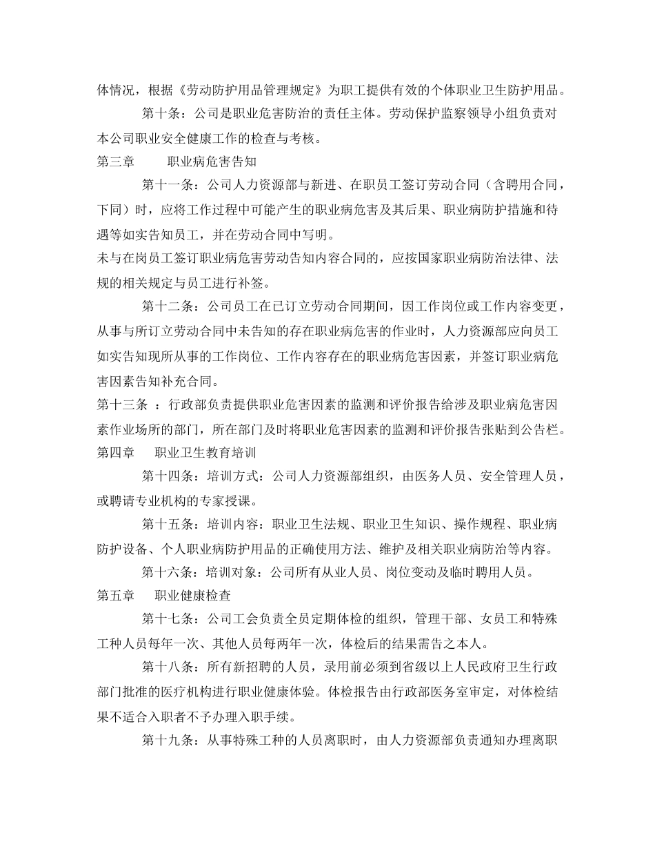 《安全管理制度》之职业安全防护管理规定 _第2页