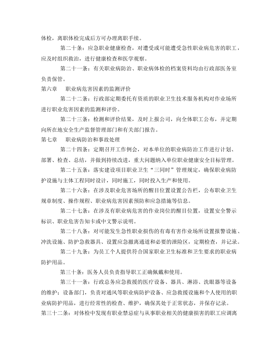 《安全管理制度》之职业安全防护管理规定 _第3页