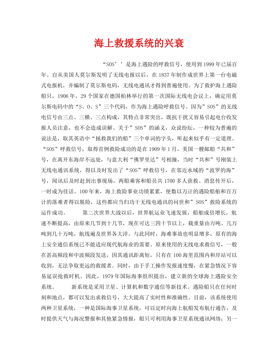 《安全技术》之海上救援系统的兴衰 _第1页