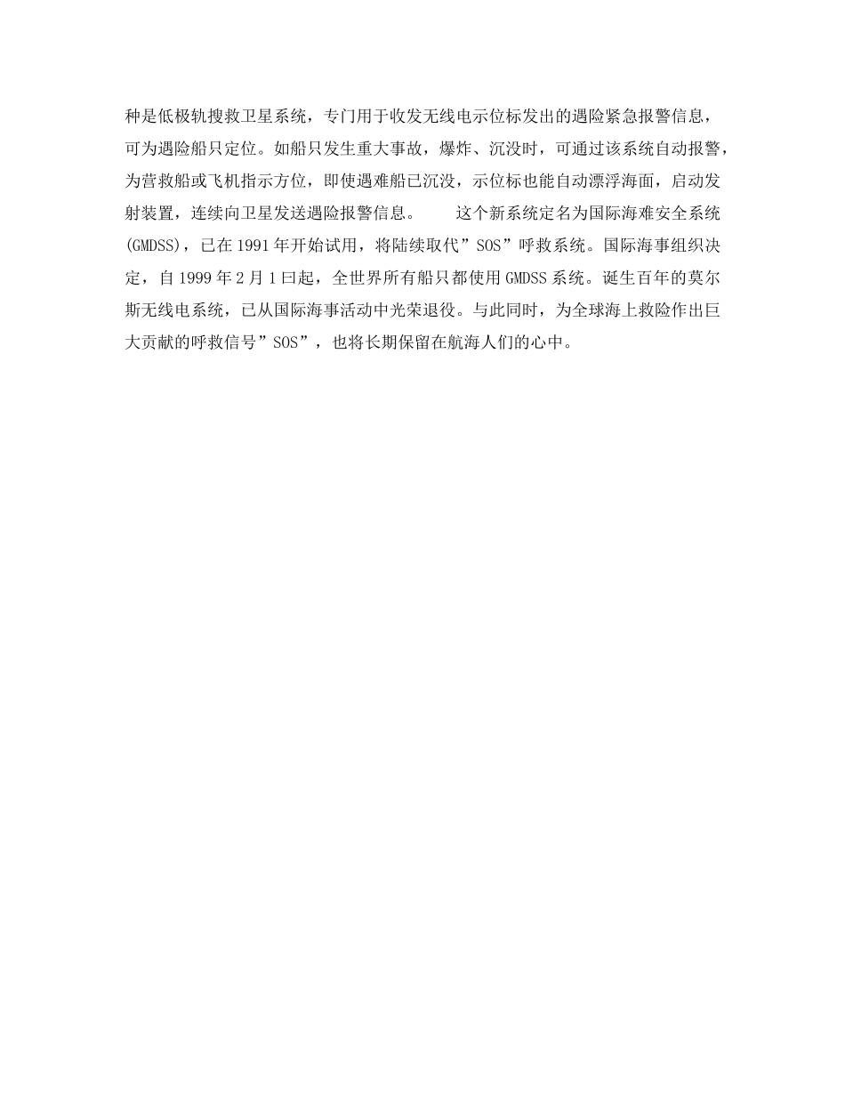 《安全技术》之海上救援系统的兴衰 _第2页