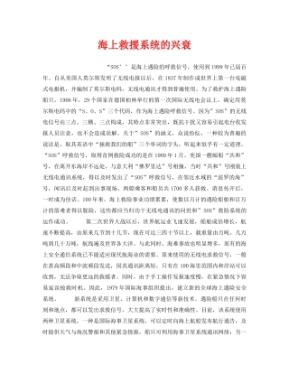 《安全技术》之海上救援系统的兴衰 
