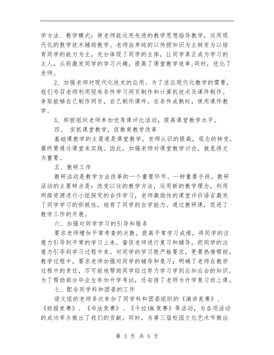 2024年基础教研室年度工作总结_第3页