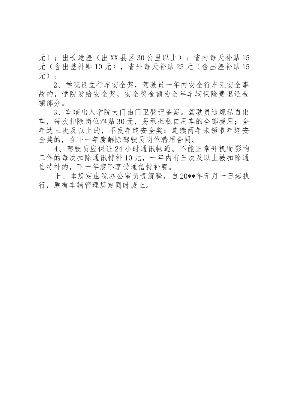 乡镇党政办公室管理规章制度细则_第2页