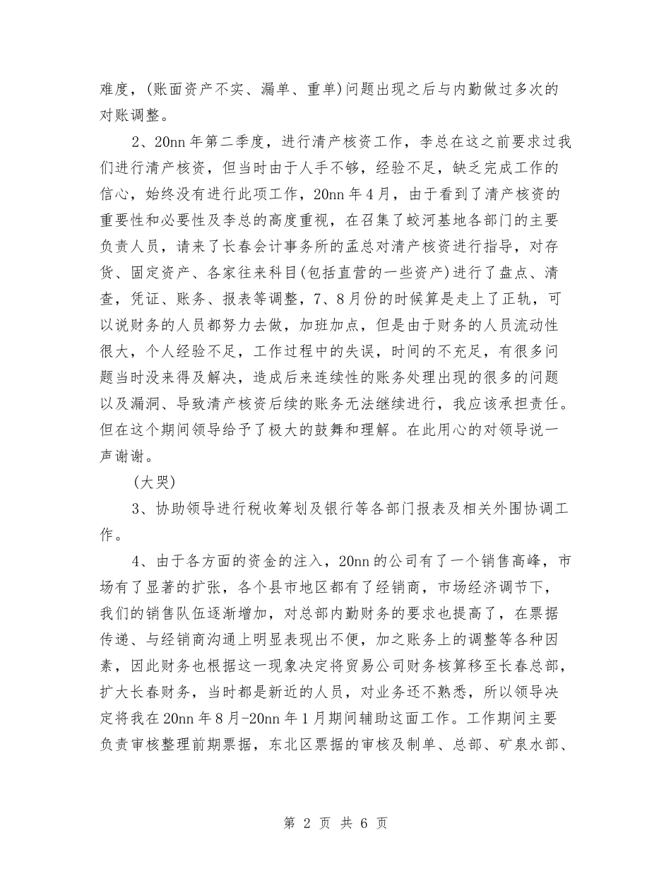 2024年财务管理工作总结与2024年财务管理部出纳员工作总结汇编_第2页