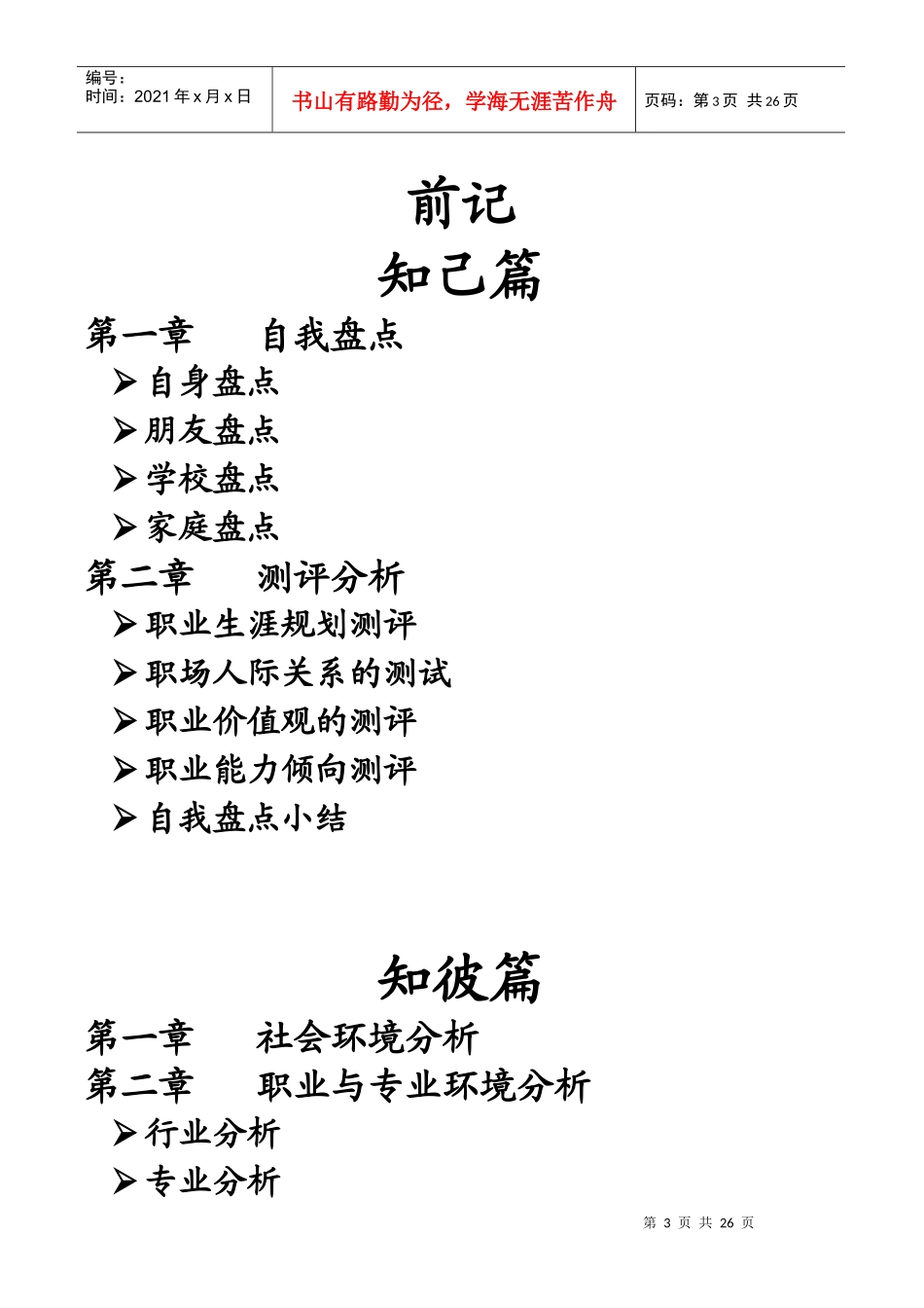 职业生涯规划大赛作品_第3页