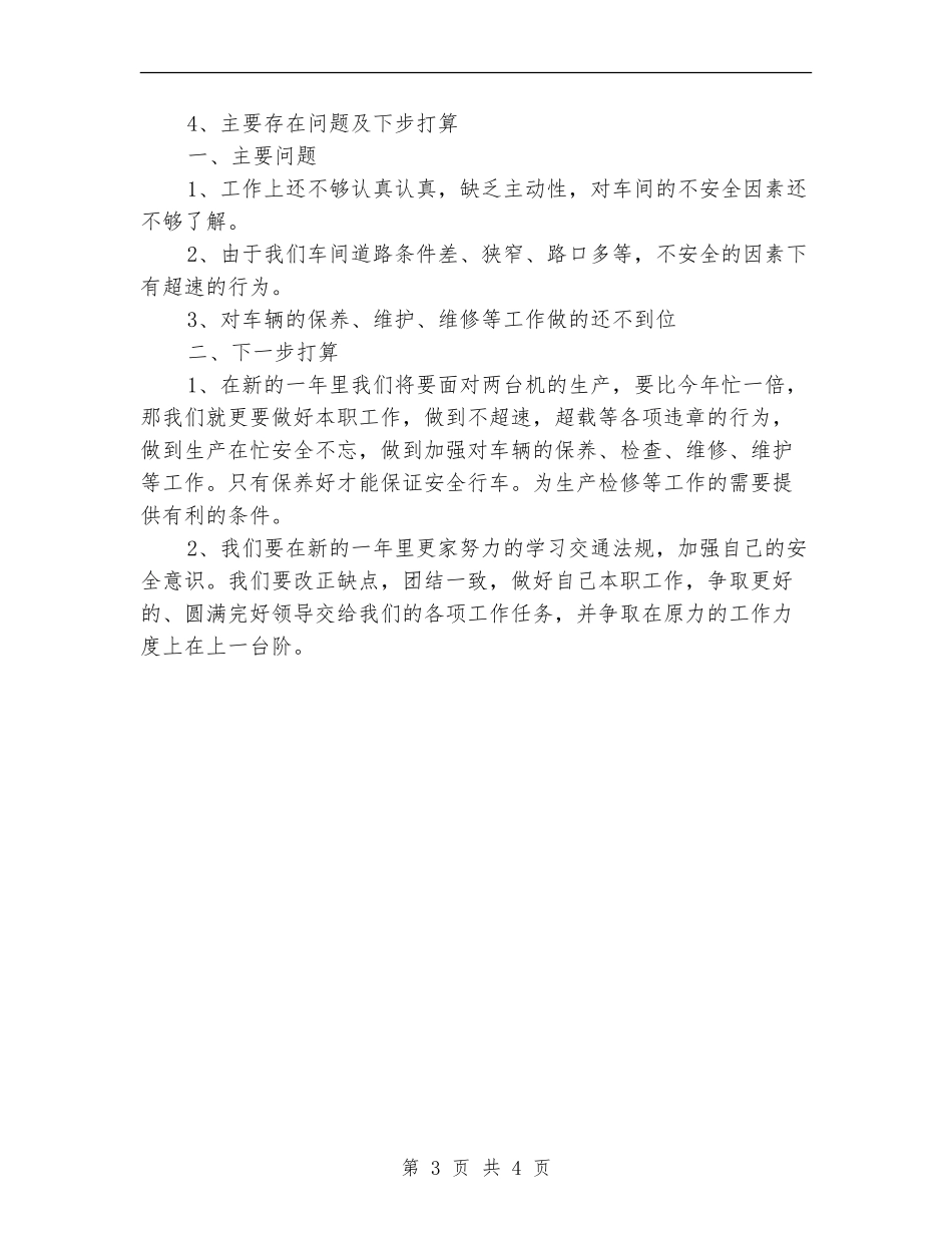 维修技工个人年终工作总结_第3页